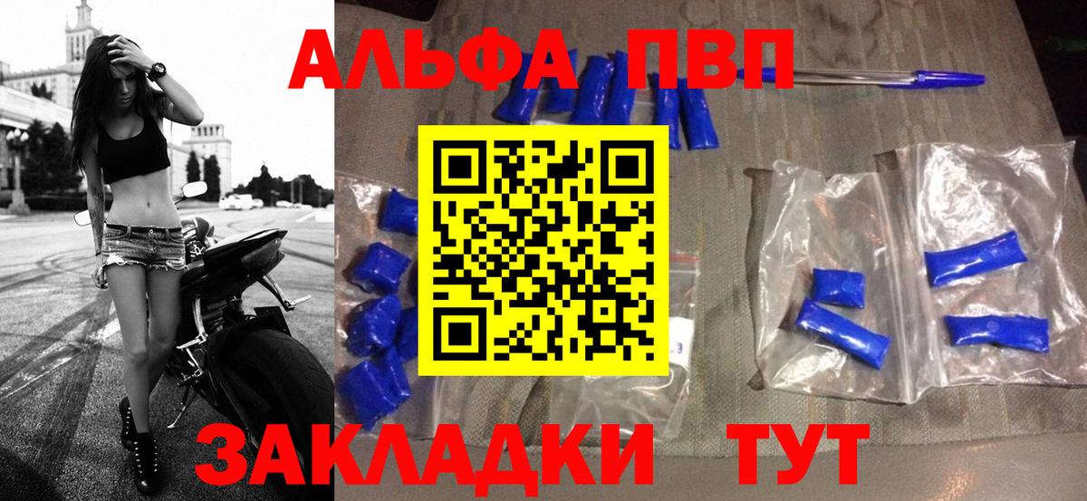 A-PVP мука  A-PVP  Вход с VPN  Альфа ПВП СК  Берёзовский  Alpha PVP Соль 