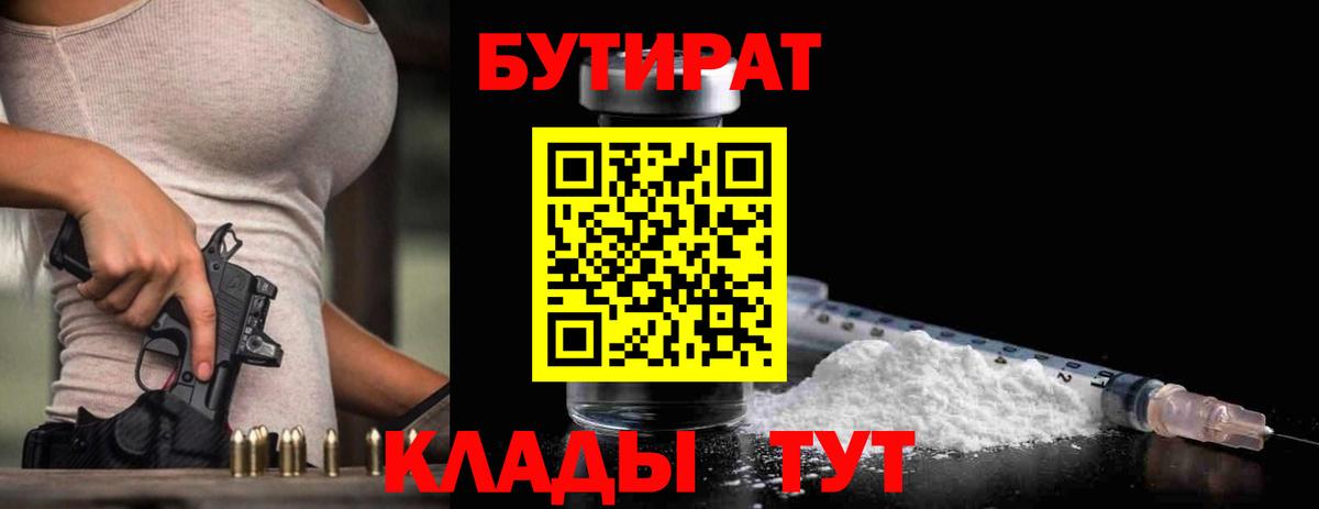 Бутират BDO 33%  Вход с VPN  Берёзовский 