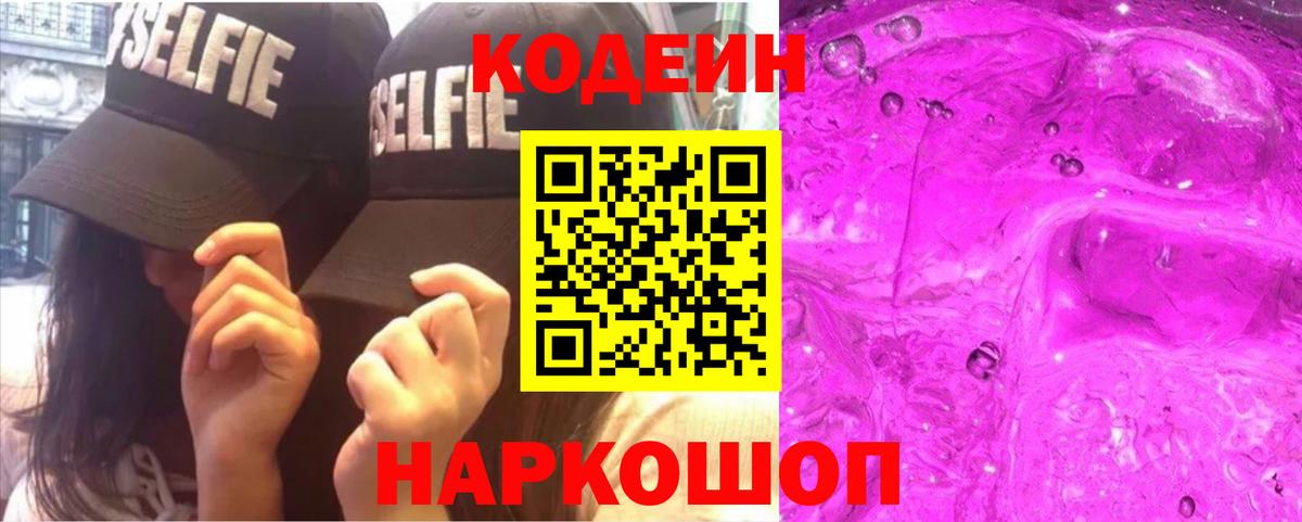 Кодеин напиток Lean (лин)  Вход с VPN  Берёзовский  Codein напиток Lean (лин) 