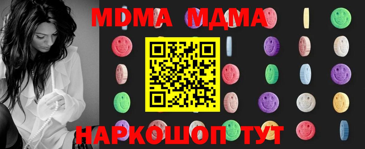 MDMA  Вход с VPN  Берёзовский  МДМА Molly  МДМА кристаллы 